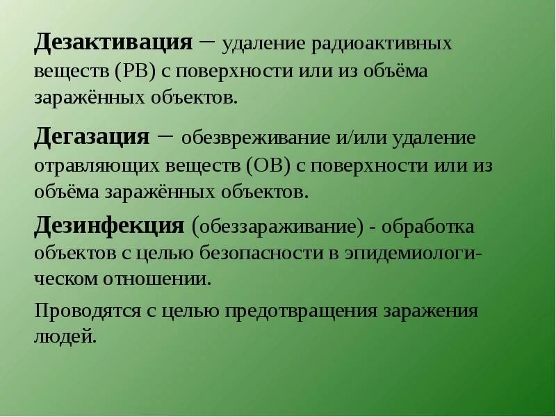Удаление радиоактивной пыли с одежды. Дезактивация это бжд. Дезактивация. Удаление радиоактивной пыли с одежды. Дезактивация продуктов питания.