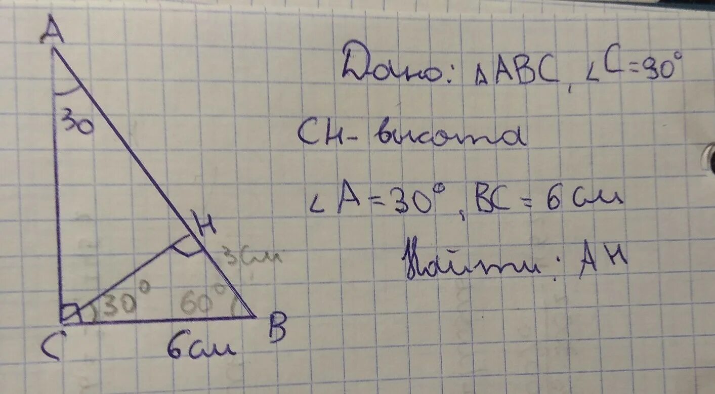Дано а равно 30. Треугольник ABC прямоугольный угол. Прямоугольный треугольник а БС гипотенуза. Прямоугольный треугольник с гипотенузой АВ СН. Гипотенуза в прямоугольном треугольнике углы.