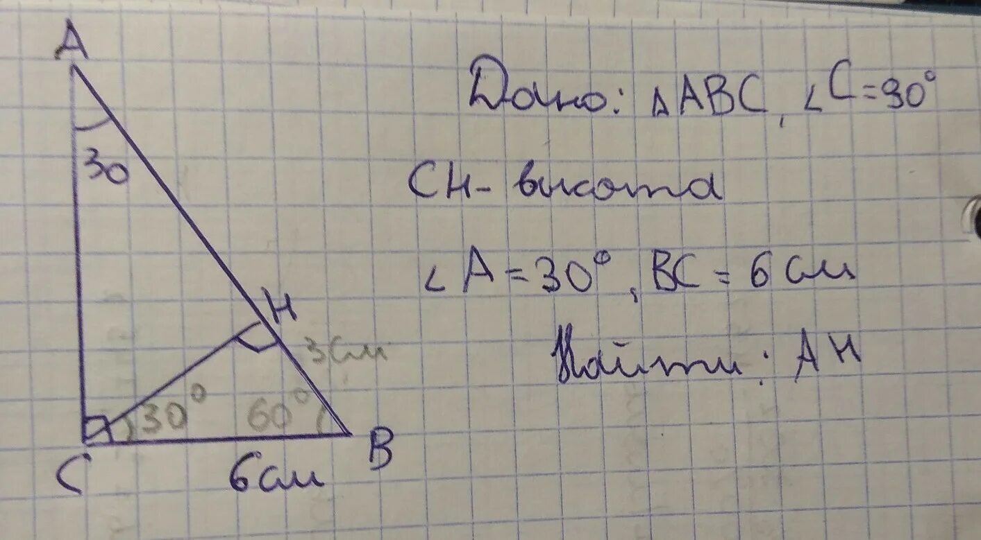 Найти ac если c 30 градусов