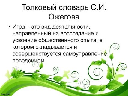 Деятельности направленная на усвоение общественного