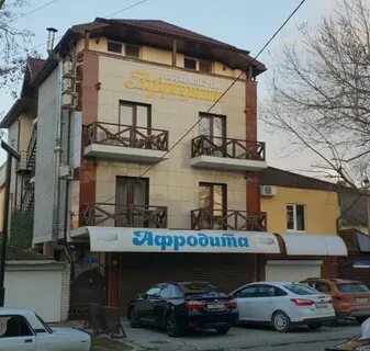 Афродита гостевая