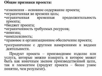 К главным признакам проекта относятся