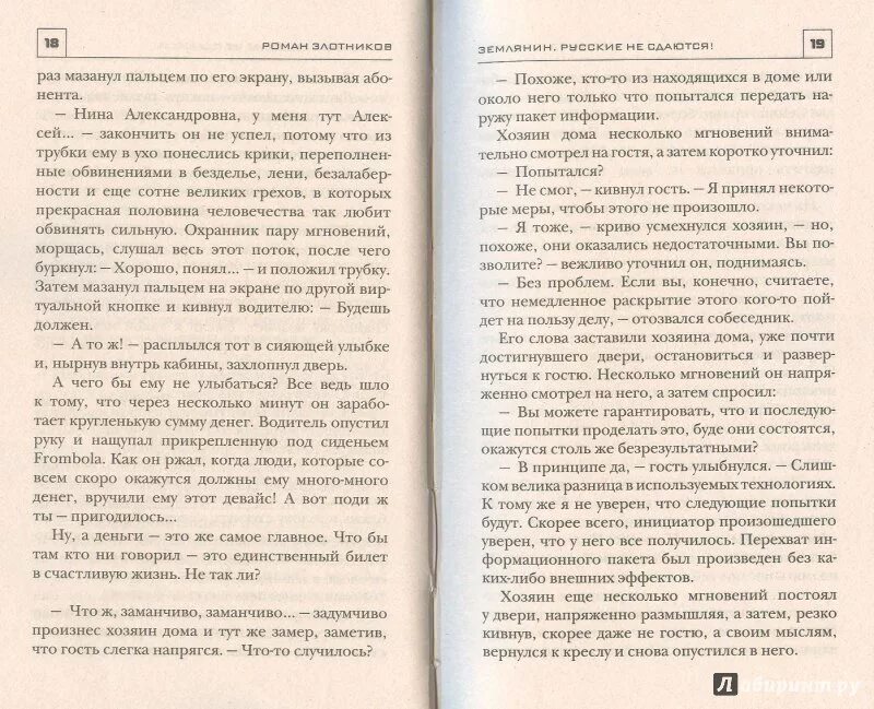 Землянин 2 читать. Землянин 2 читать