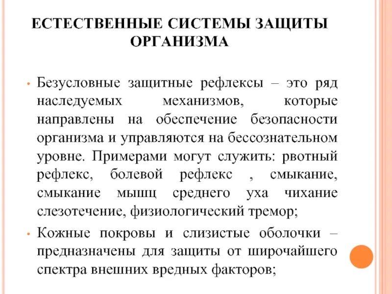 Защитный (укоротительный) рефлекс бехтерева-мари-фуа. Защитные рефлексы. Защитный безусловный рефлекс. Защитные рефлексы организма. Реакция тела на условные раздражители.