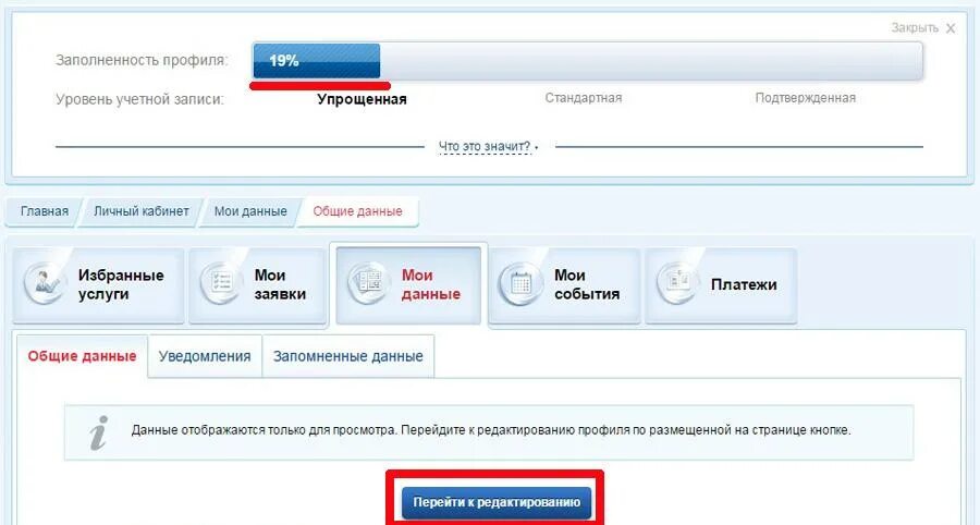 Как сделать полную запись на госуслугах. Регистрация на госуслугах физического лица. как выйти из аккаунта госуслуг. ввести данные о семье на госуслугах.