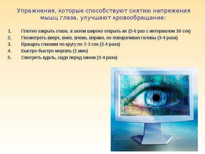 Как снять глазное напряжение. Упражнения для снятия усталости глаз. Снятие глазного напряжения. Как снять глазное напряжение. Напряжение глаз.