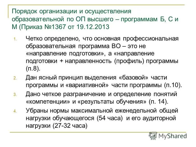 Реализация образовательных программ приказ. Реализация образовательных программ приказ. Порядок дополнительных общеобразовательных программ. Программы дошкольного образования с использованием сетевой формы. Обучение с использованием дистанционных образовательных технологий.