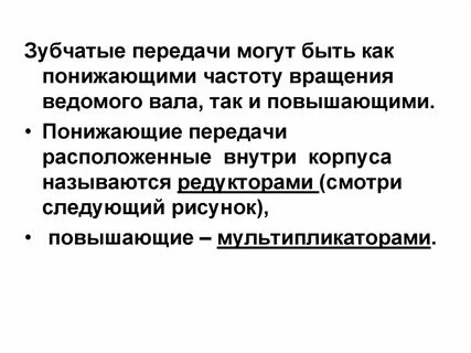 Для чего служит 1 передача