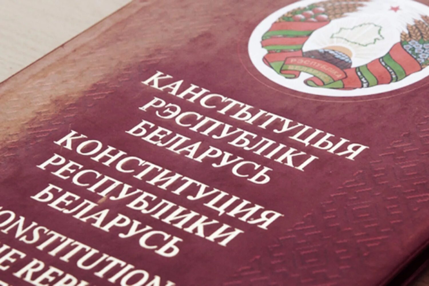 Конституция рб выборы. Конституция рб. конституция республики беларусь. конституция рб фото. день конституции рб.