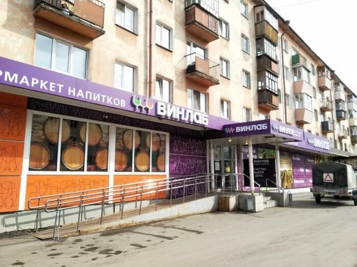 Панорама: Винлаб, алкогольные напитки, 15-я Парковая ул., 44, корп. 1, Москва - 