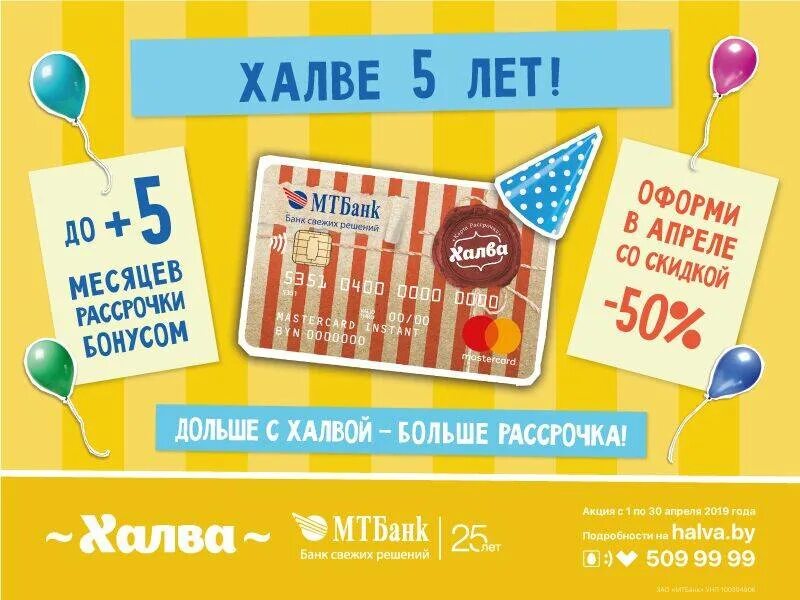 Дебетовая карта халва совкомбанк. Карта халва. Карта скидок халва. Рассрочка по карте халва. Халва совкомбанк.