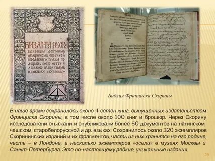 Библия тома