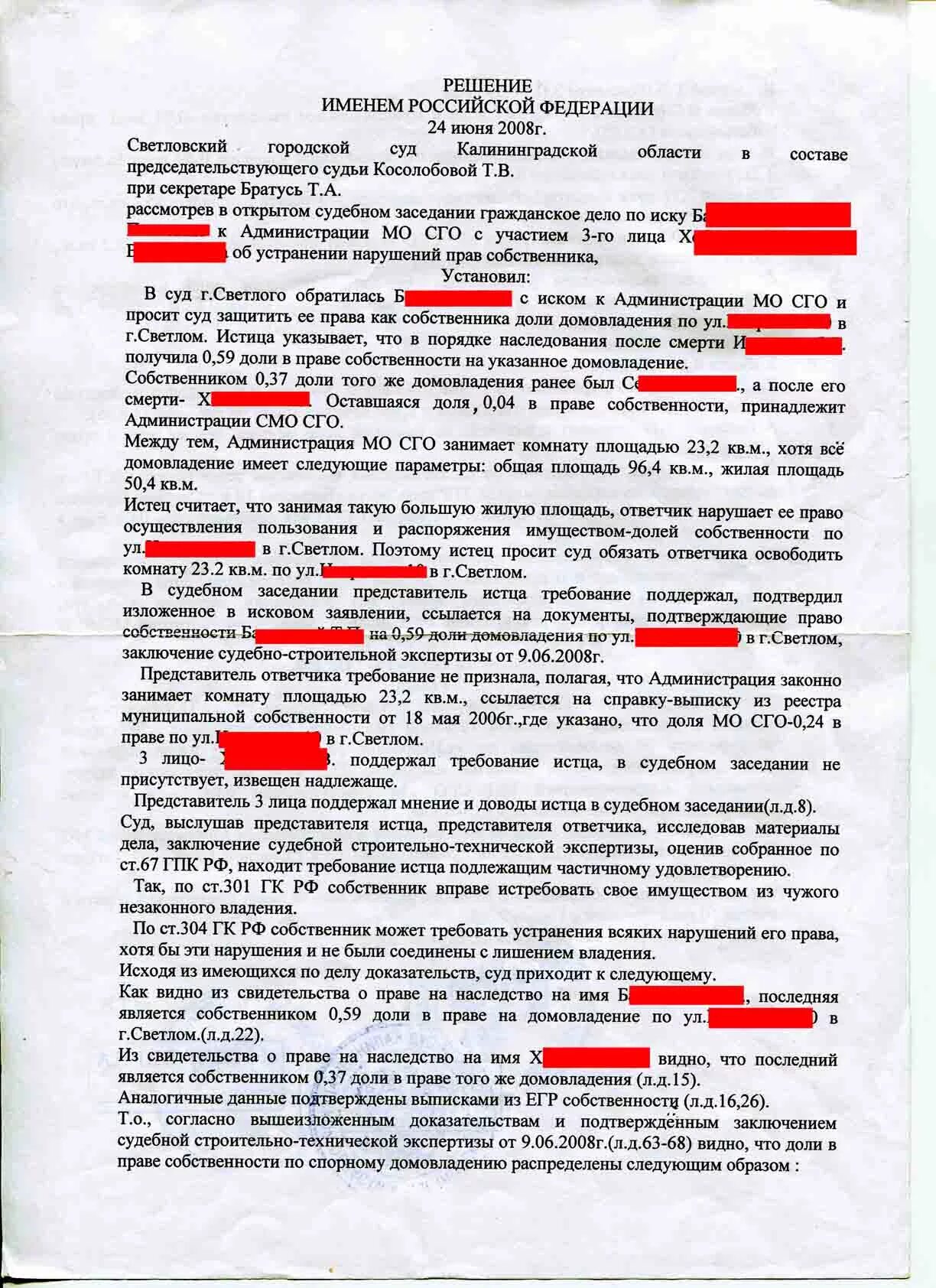 Статью 304 гк рф. Право собственника. Судебная практика о нарушении прав собственника. Ст 304 ГК РФ.