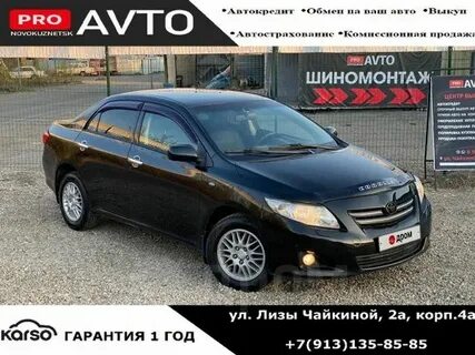Тойота королла новокузнецк