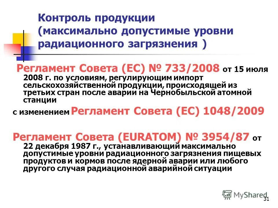 объекты радиационного мониторинга. дозиметрический радиационный контроль. радиация продуктов питания. пробы пищевой продукции. радиационный контроль продуктов.