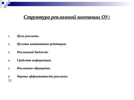 Цели рекламного обращения