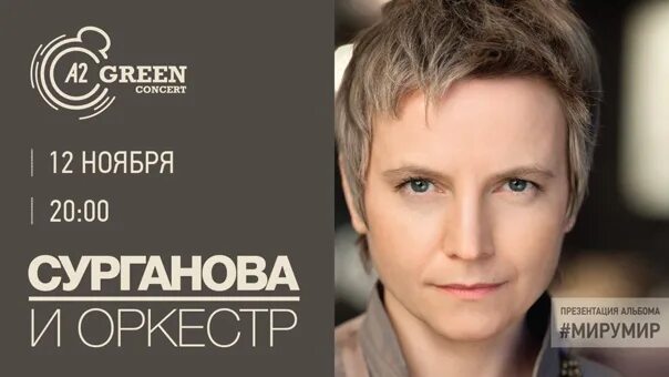 Сурганова и оркестр 15 лет. Сурганова как я провел этот летник. Сурганова и оркестр. Сурганова и оркестр тексты. Сурганова афиша концерта.