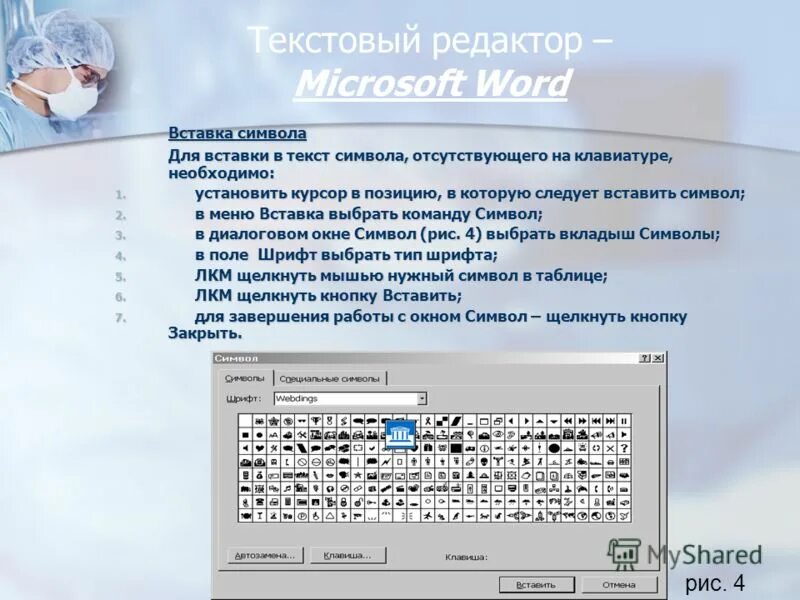 Текстовый редактор это приложение для создания. Текстовый редактор. Редактор текста. Текстовый редактор Microsoft Word. Редактор текста в Ворде.