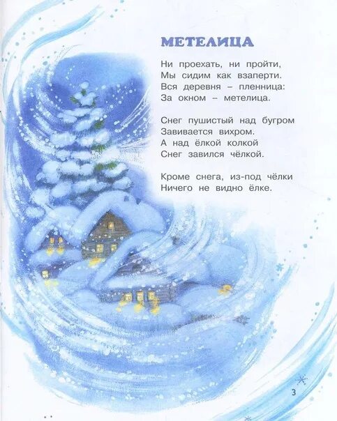 Т белозеров считалка. Стихотворение м.Мокшина Метелица. Зимние стихи. Стихи про зиму. Стихотворении ПРТ зиму.