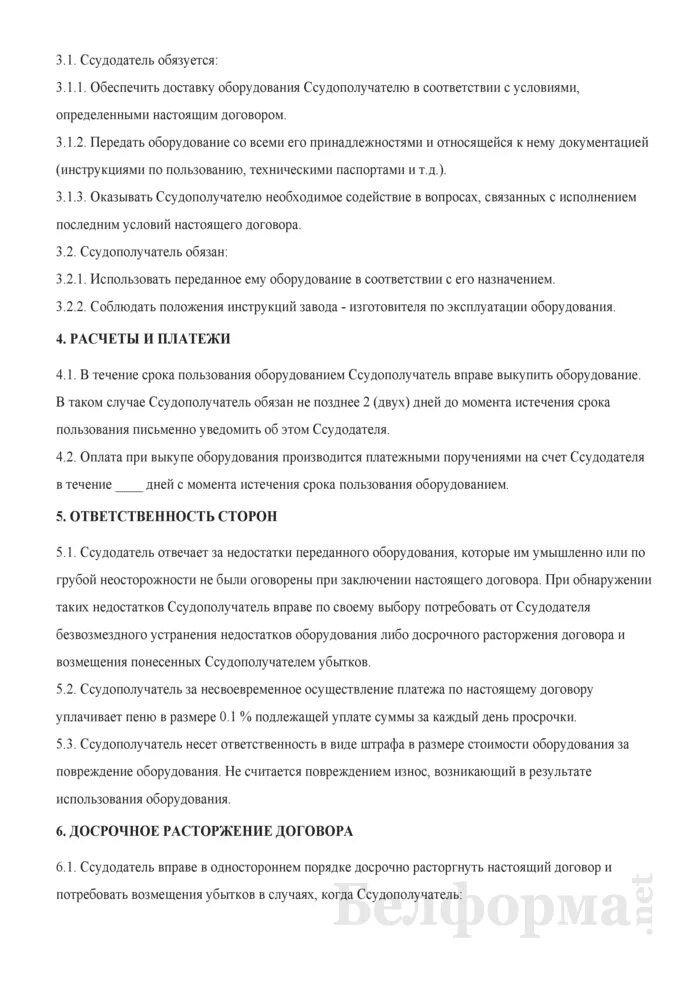 Ссудополучатель по договору безвозмездного. Ссудодатель и ссудополучатель в договоре. Ссудодатель и ссудополучатель в договоре безвозмездного пользования. Досрочное расторжение договора безвозмездного пользования. Обязанности ссудодателя.