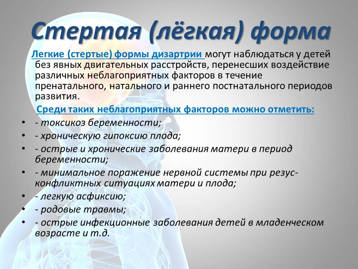 Как лечить дизартрию у ребенка