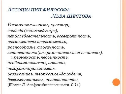Ассоциации основа запоминания. С чем ассоциируется философия. Презентация по философии. Философия презентация. Философия вектор.
