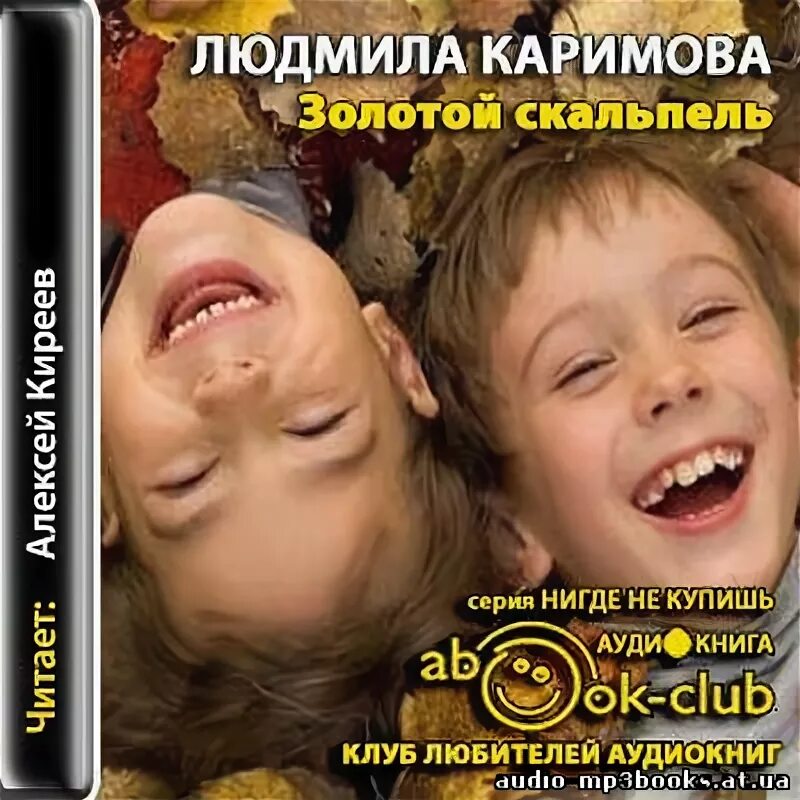 Трубка уэстаби. Аудиокниги слушать скальпель. Аудиокниги слушать скальпель. Книги каримова. Сапаров.