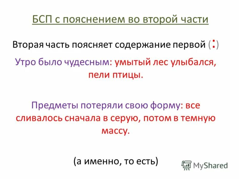 Предложение со скобками. Какие из перечисленных утверждений верны. 2 часть поясняет содержание 1. Предложение 3 6 объясняют содержание 2. Предложение 3 6 объясняют содержание 2.