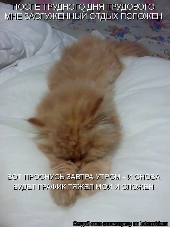 После тяжелого рабочего. После тяжелого трудового дня. отдыхай после тяжелого дня. хорошего отдыха после трудного дня. отдыхай после трудового дня.