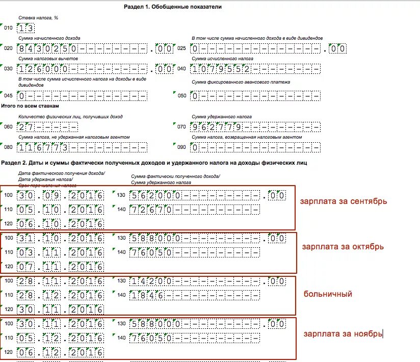 Почему в разделе 2 6 ндфл. Пример заполнения декларации 6 НДФЛ образец. 6 НДФЛ за год пример заполнения раздел 2. Форма 6 НДФЛ пример заполнения. Пример заполнения раздел 4 приложения 1 к 6 НДФЛ.