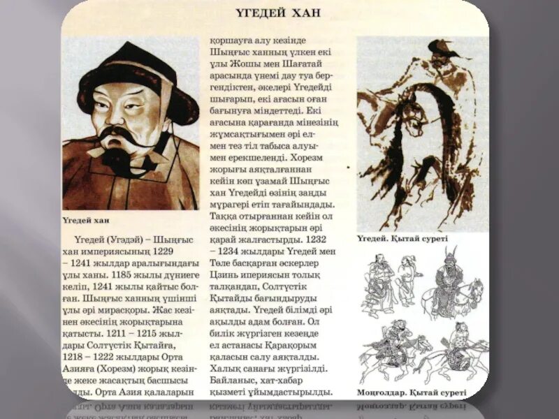 Чингисхан (великий монгольский хан). Жырау. Избрание манаса ханом ppt. Слайд монгол империясы. Шынгыс хан презентация.