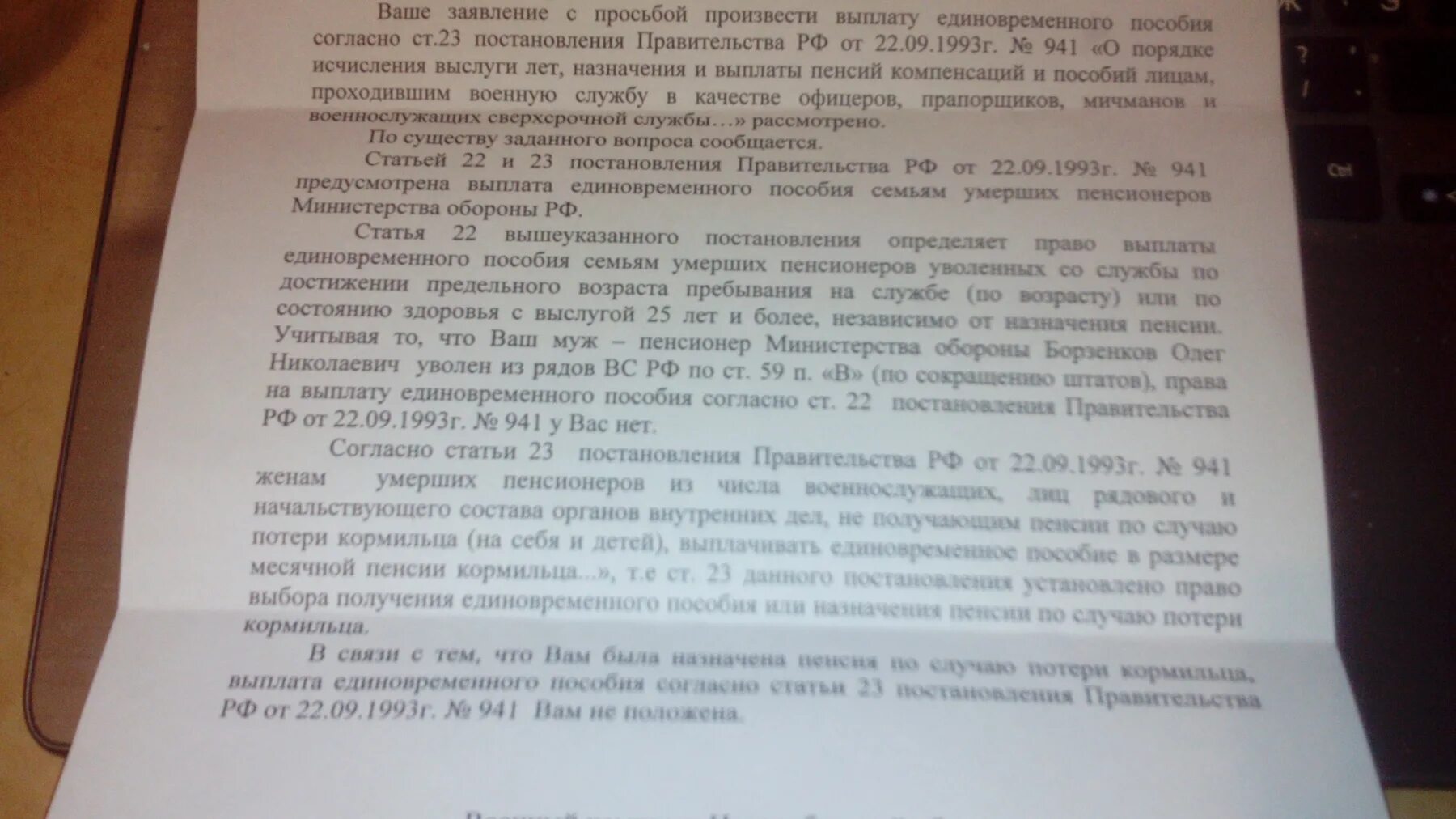 Заявление на выплату за погребение. Ходатайство на единовременную денежную выплату. Документы для получения компенсации за памятник. Приказ о выдаче пособия на погребение образец. Выплаты вдове военного пенсионера