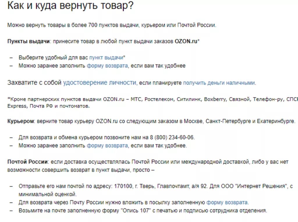Как вернуть товар на Озон. Как сделать возврат товара на Озоне. Возврат товара OZON. Как оформить возврат на Озон