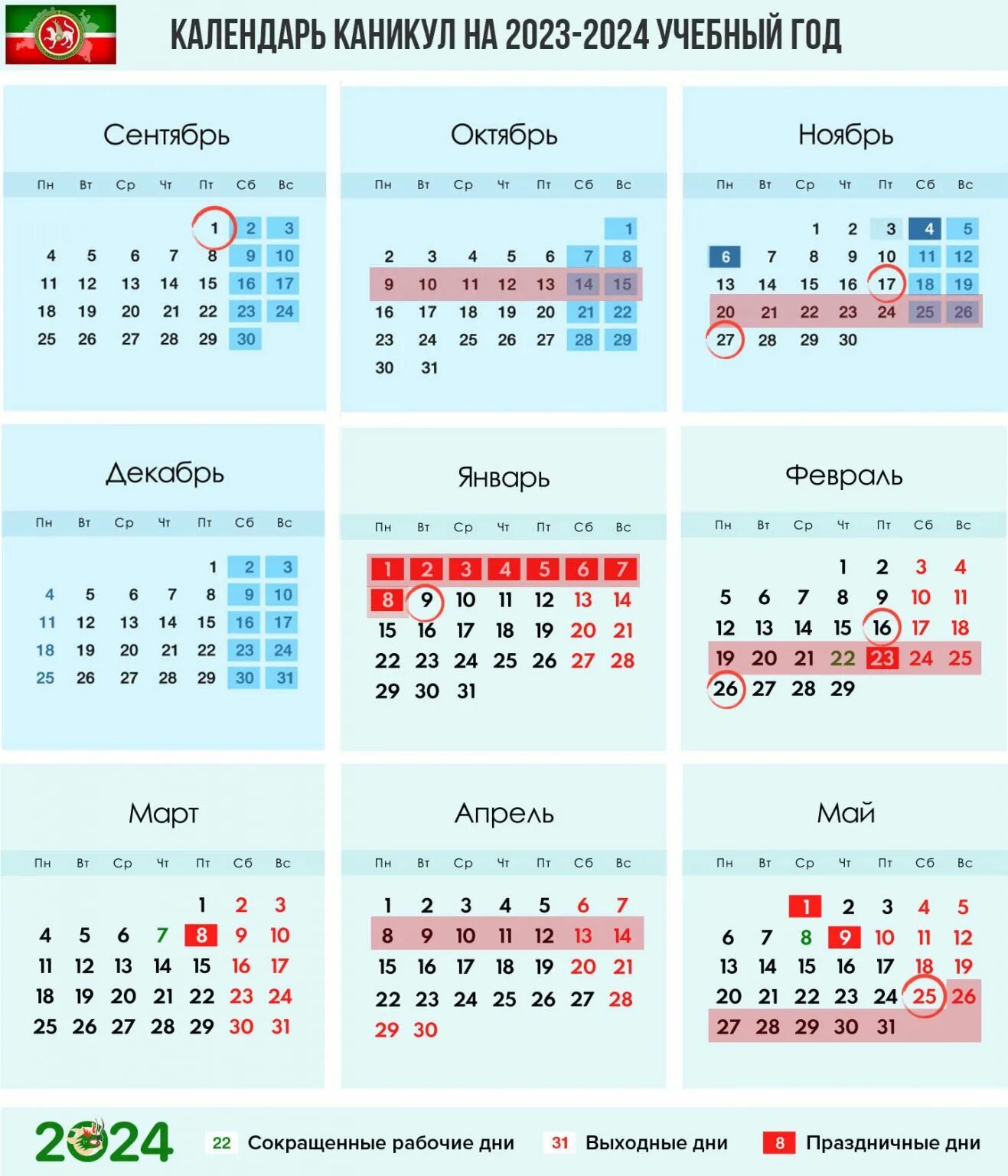 Дополнительные каникулы для школьников в 2023 году. Календарь каникул. Календарь каникул на 2023-2024 учебный год в России. Календарь школьника. Как учимся в мае 2024 года