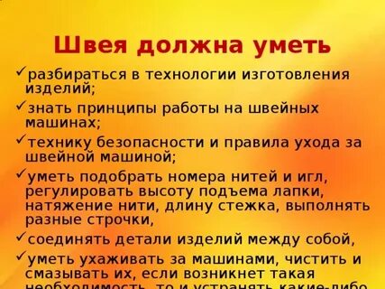 Что нужно уметь