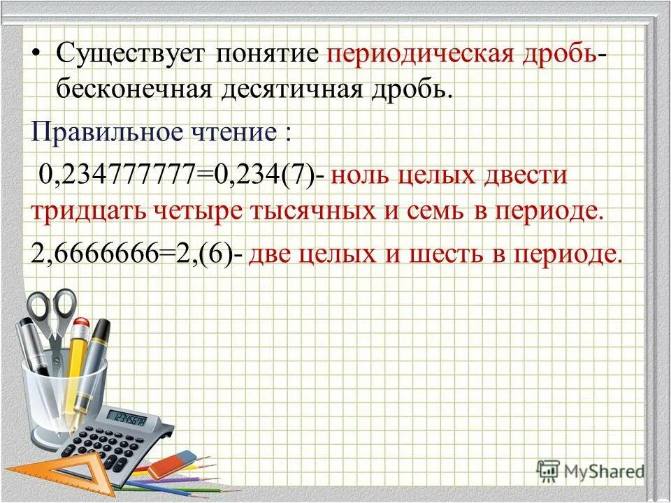 четыре целых восемь десятитысячных. гдз по алгебре 7 класс никольский. 0 целых 200. алгебра 7 класс никольский гдз. 0 целых 200.