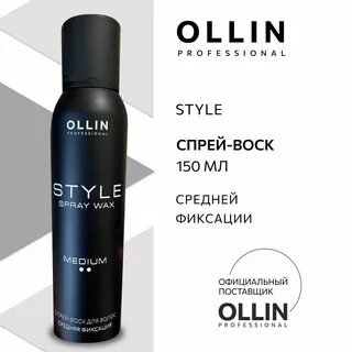 Ollin style воск