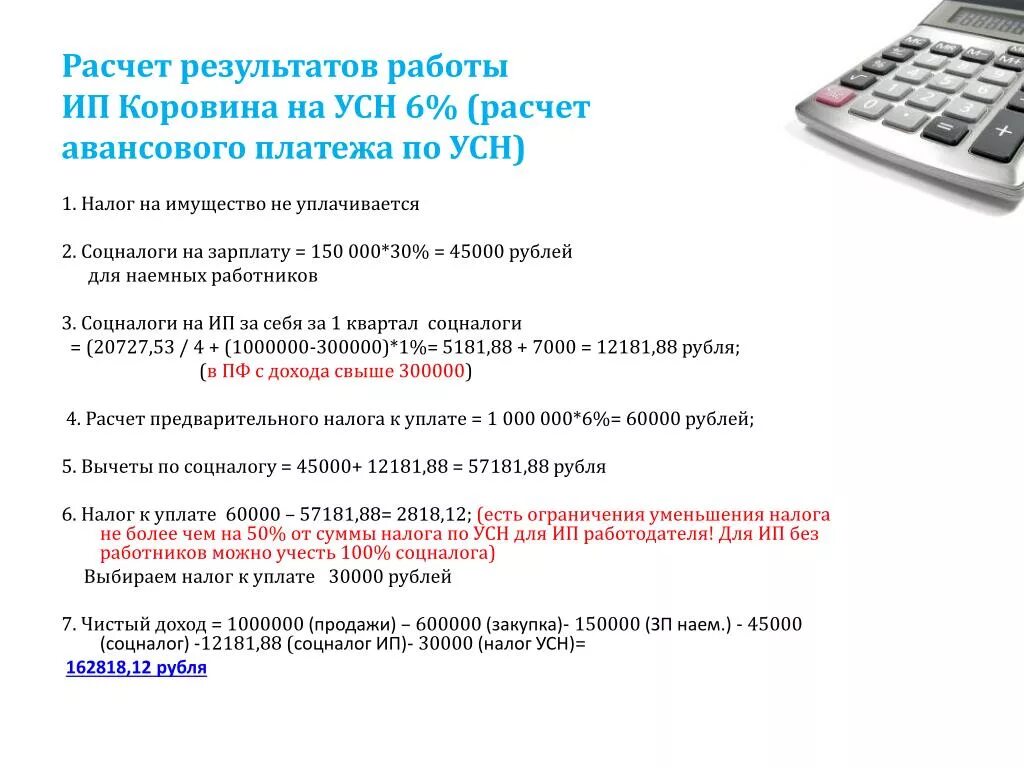 Как рассчитать усн ип без работников