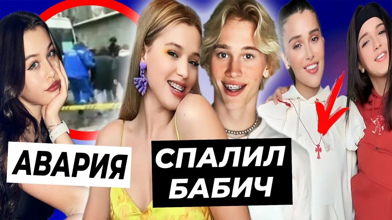 МИЛАНА НЕКРАСОВА РАЗБИЛАСЬ НА МАШИНЕ! - YouTube