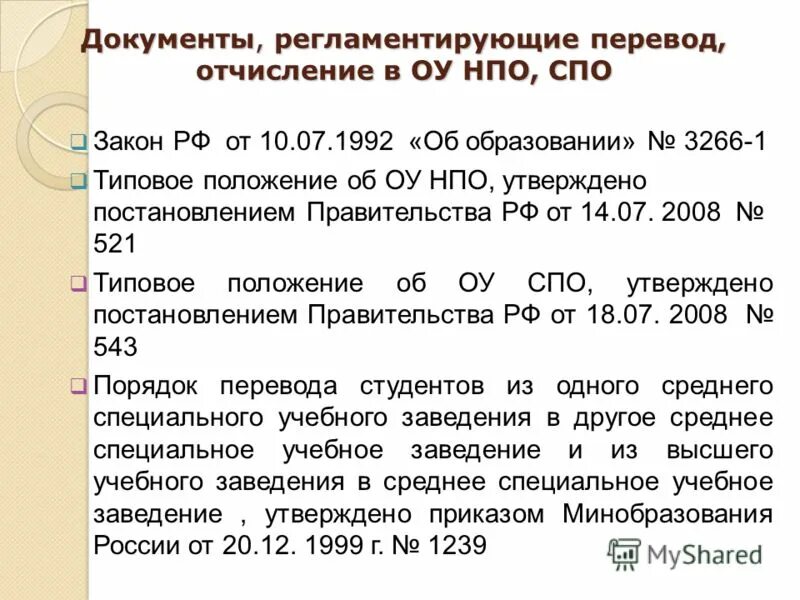 Правила приема перевода отчисления картинка. Перевод и отчисление в школе. Перевод и отчисление в школе. Правила приема, перевода, отчисления. Правила приема перевода отчисления в школе.