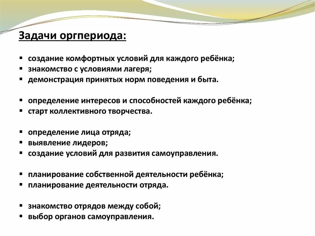 Задачи дня лагерь. Задачи в лагере на каждый день. Задачи лагерной смены. Задачи организационного периода. Задачи игр в лагере.