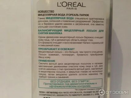 Смывают ли мицеллярную воду