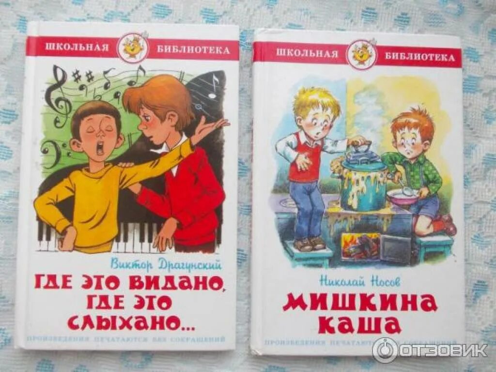 Драгунский рассказ про кашу. Рассказы в драгунского 2 класс тайное становится явным. Самовар издательство мишкина каша. Каша из рассказа драгунского. Каша из рассказа драгунского.