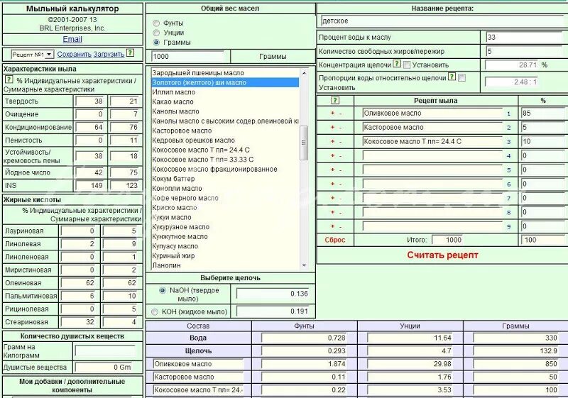 Калькулятор мыла мыловар. Калькулятор мыла мыловар. Мыльный калькулятор щелочи. Мыльный калькулятор для мыла. Калькулятор мыловарения.