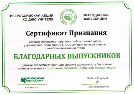 День учителя сертификат