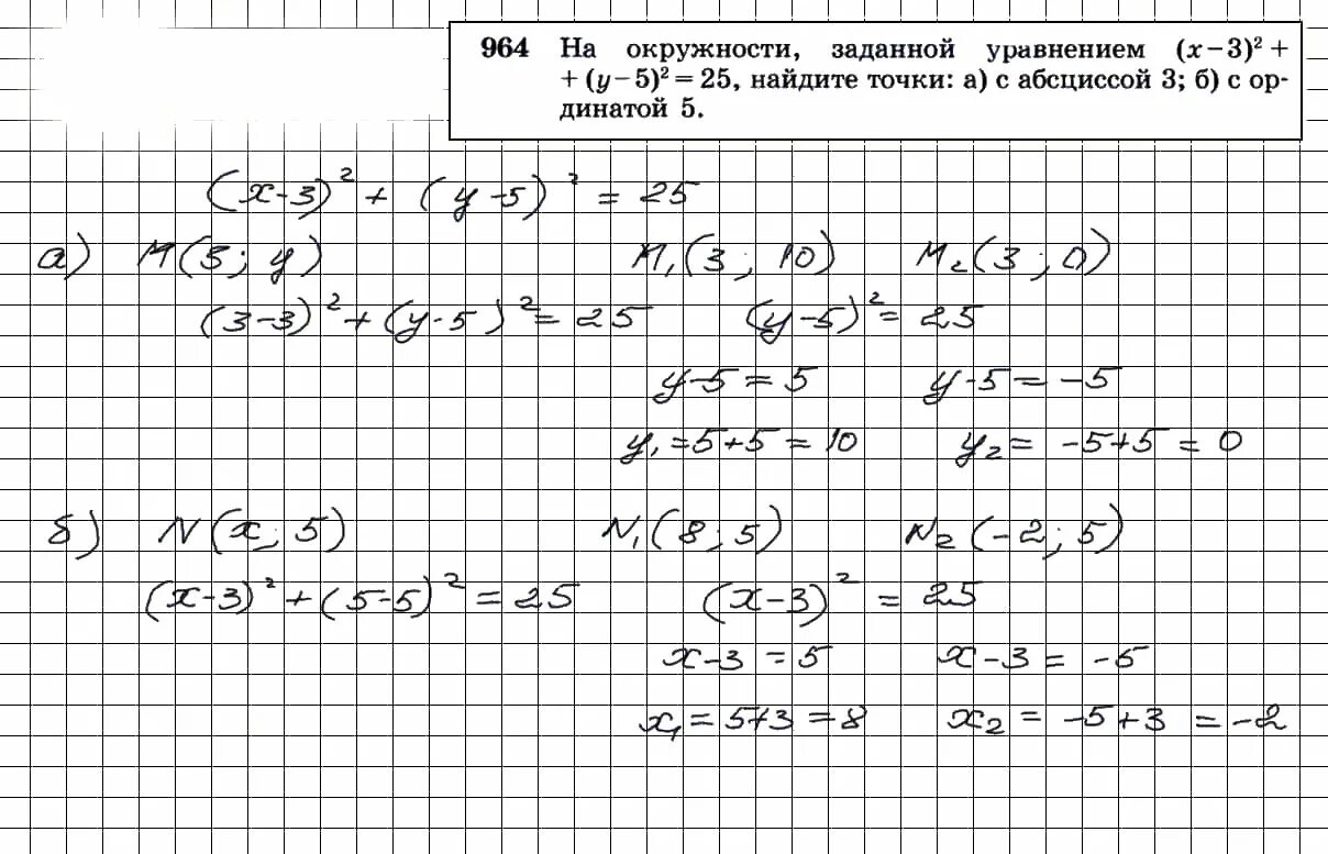 Геометрия 7 9 класс атанасян 666. Найдите на окружности заданной уравнением x2+y2 169 точки. Геометрия 9 Атанасян 749.