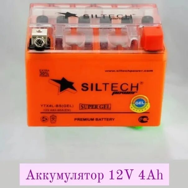 Аккумулятор 12v 4ah. Аккумулятор для мотоцикла 12 вольт Siltech. АКБ 4 Ah 113 x 70 x 85 ytx4l-BS Honda Dio af 27 гель "outdo". Siltech аккумулятор 12v 9ah. Аккумулятор Siltech 12v 4ah.