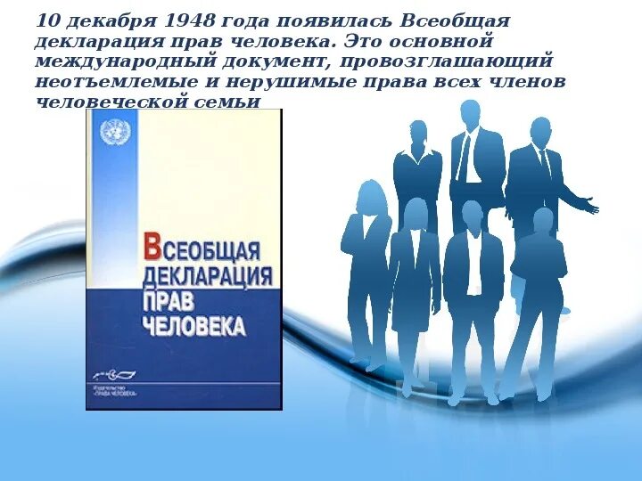 Международная защита прав человека схема. Международная защита прав человека презентация. Международное право прав человека презентация. Международно-правовая защита прав личности.