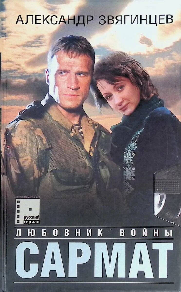 Сармат читать полностью. Сарматы книги. сармат.