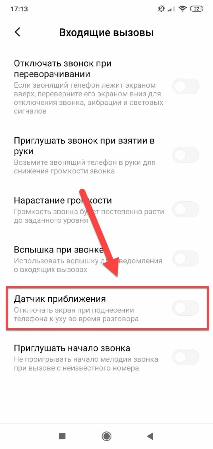 Как отключить датчик движения на телефоне. Honor 10 lite датчик приближения. как включить датчик приближения honor 10. отключить датчик приближения. датчик приближения на телефоне.